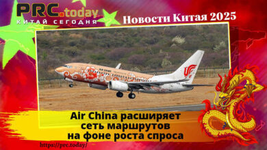 Air China