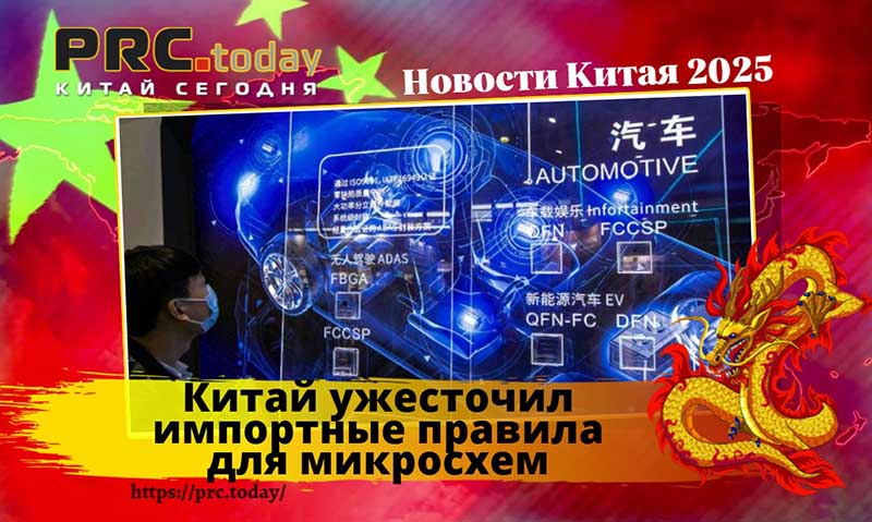 Китай