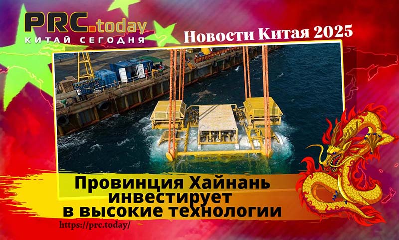 Провинция Хайнань