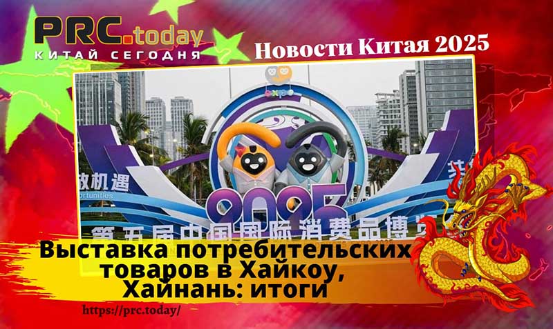 Выставка потребительских товаров