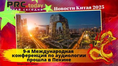 9-я Международная конференция