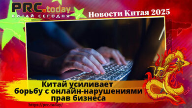 Китай