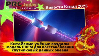 Китайские учёные
