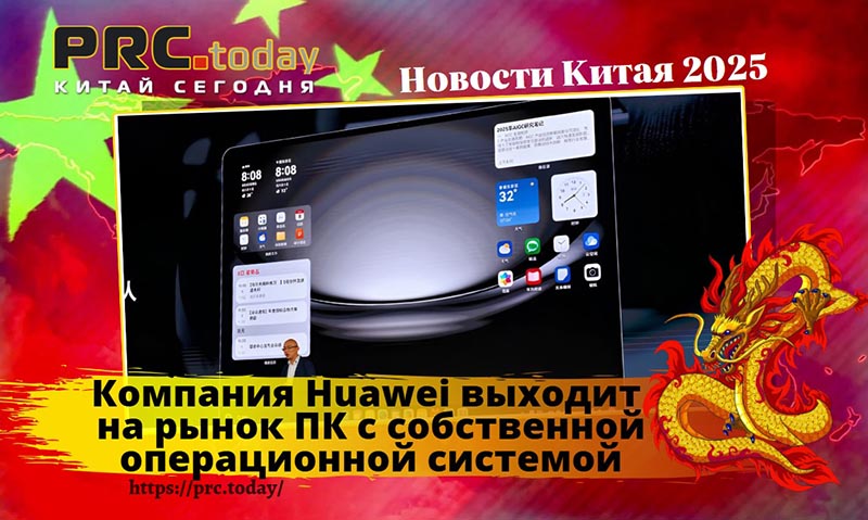 Компания Huawei
