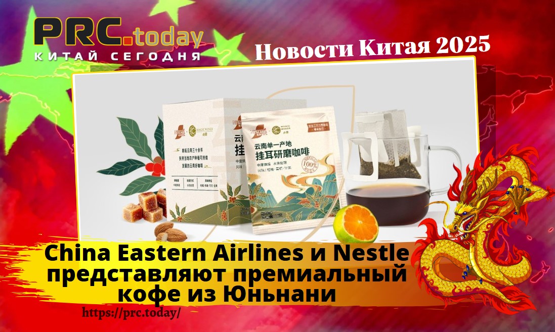 China Eastern Airlines