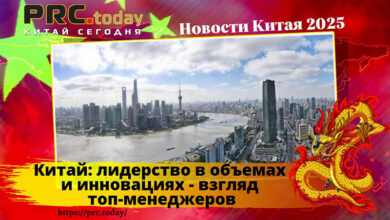 Китай