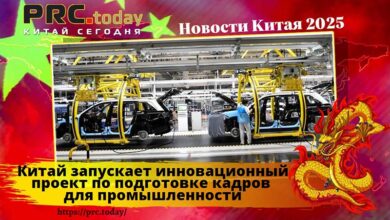Китай