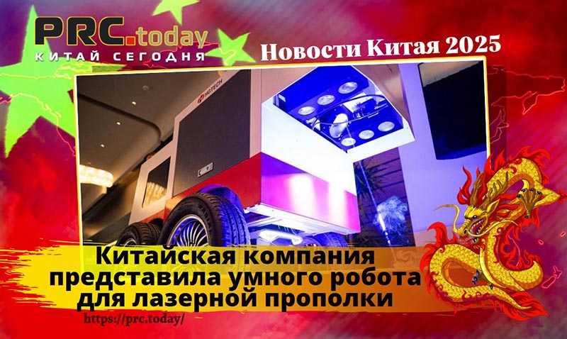 Китайская компания