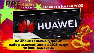 Компания Huawei
