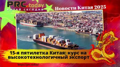 15-я пятилетка