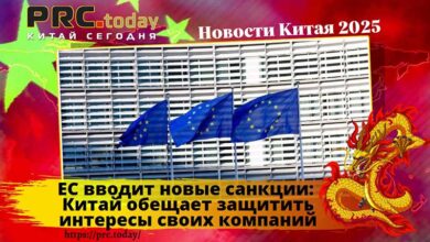 ЕС Китай