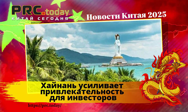 Хайнань