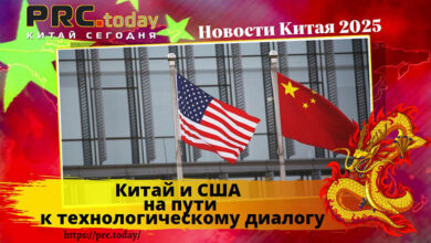 Китай и США