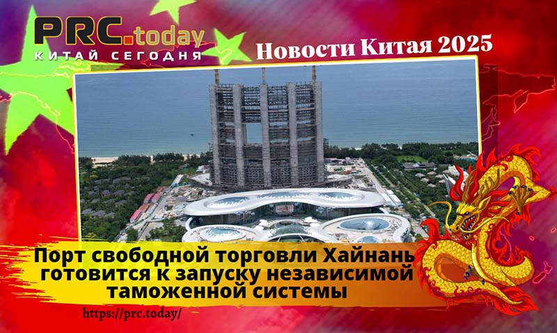 Порт свободной торговли Хайнань