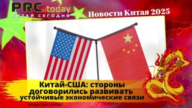 Китай-США