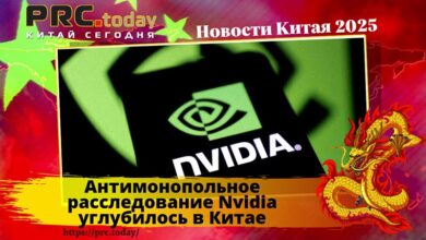 Антимонопольное расследование