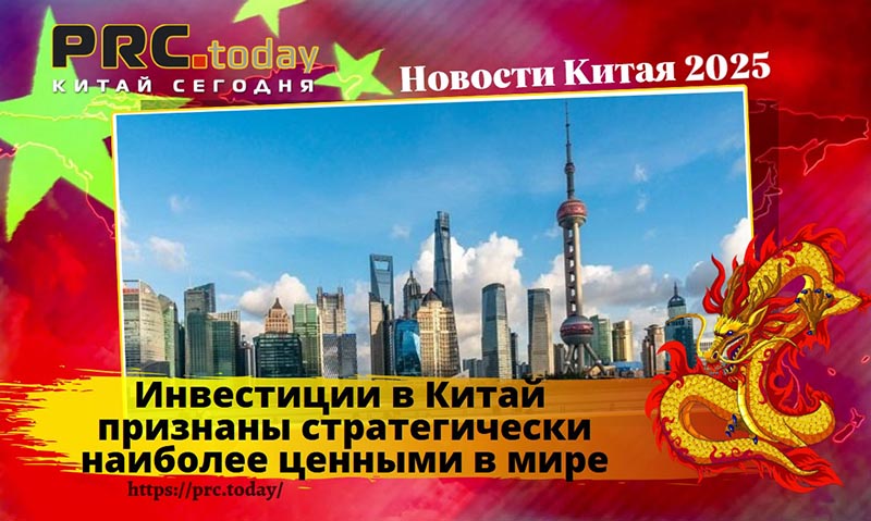 Инвестиции в Китай