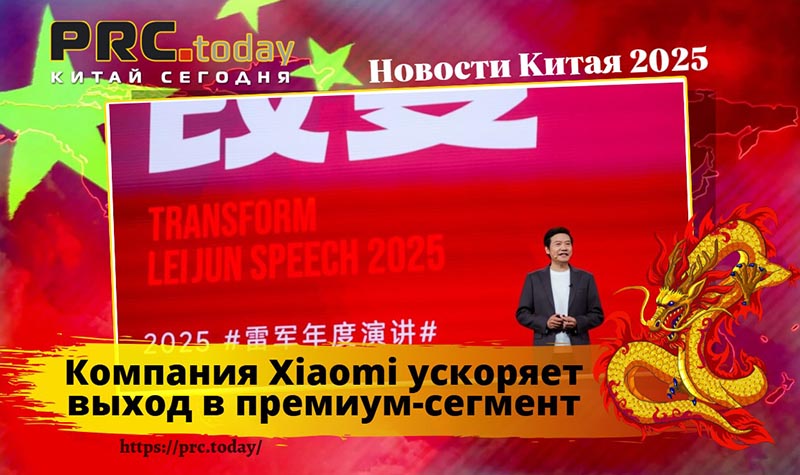 Компания Xiaomi