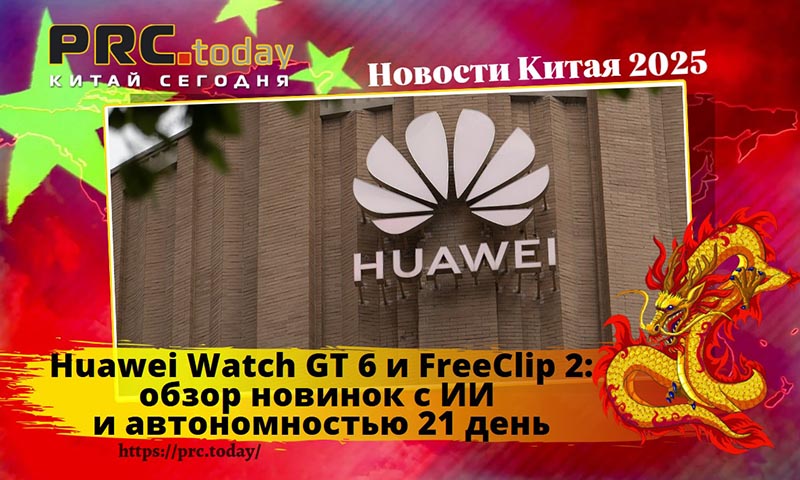 Huawei Watch GT 6