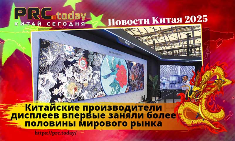 Китайские производители дисплеев