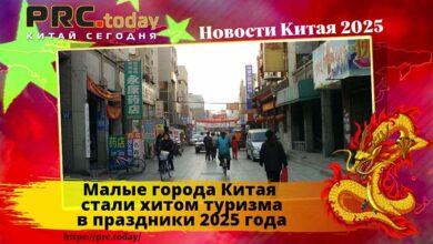 Малые города Китая
