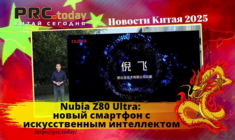 Nubia Z80 Ultra