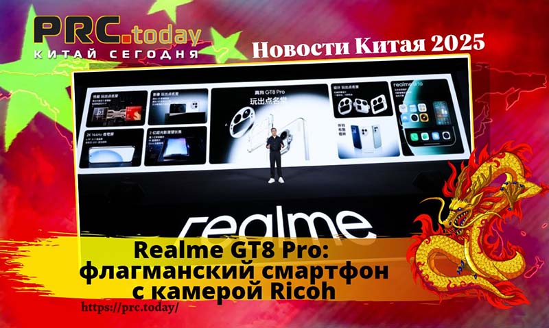 Realme GT8 Pro