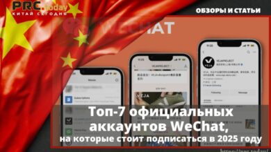 Топ-7 официальных аккаунтов WeChat