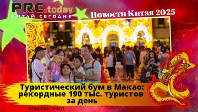 Туристический бум в Макао