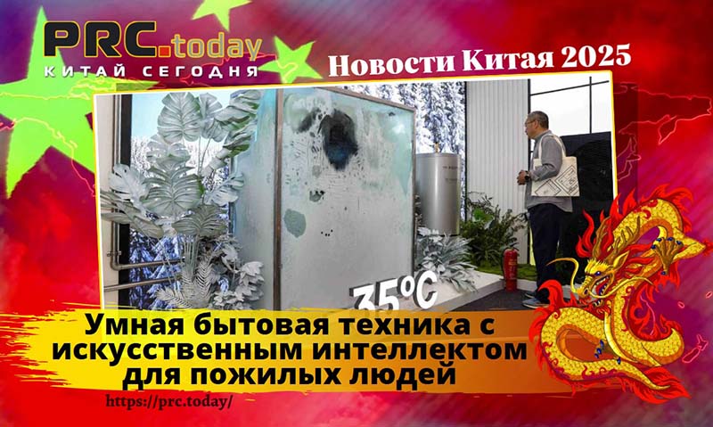 Умная бытовая техника