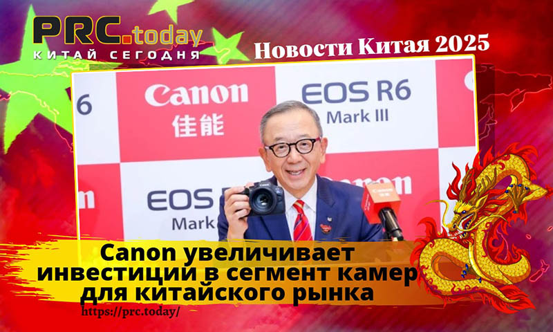 Canon