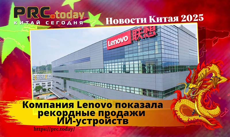 Компания Lenovo
