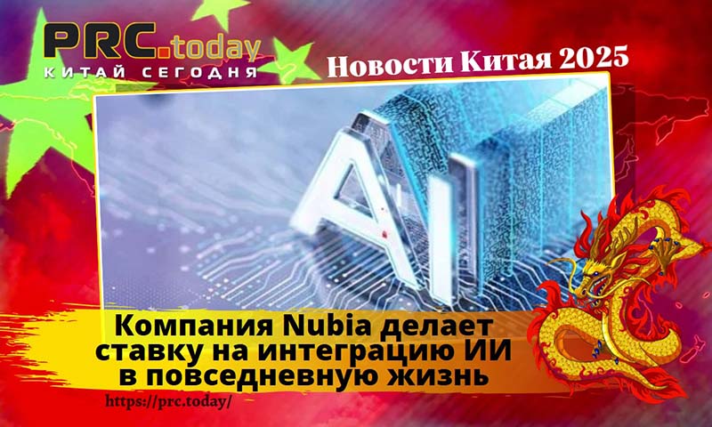 Компания Nubia
