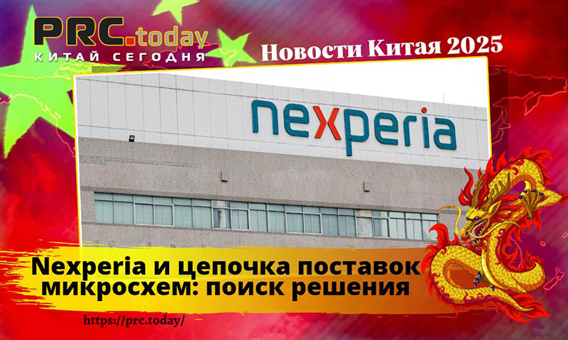 Nexperia
