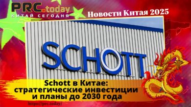Schott