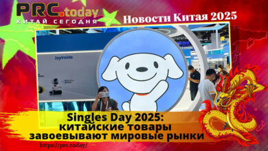 Singles Day 2025