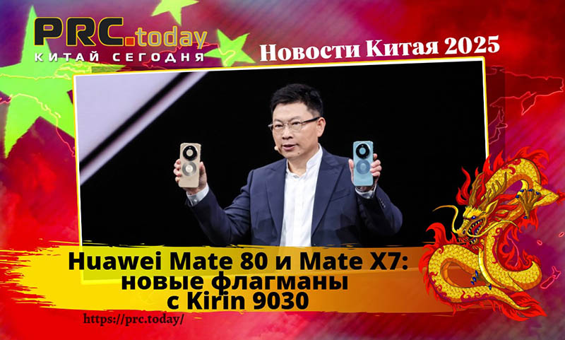 Huawei Mate 80