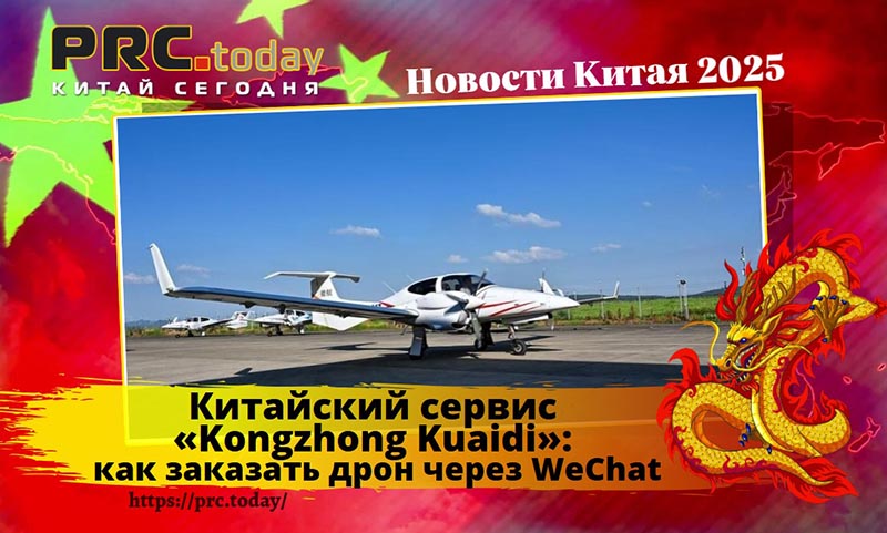 Китайский сервис «Kongzhong Kuaidi»