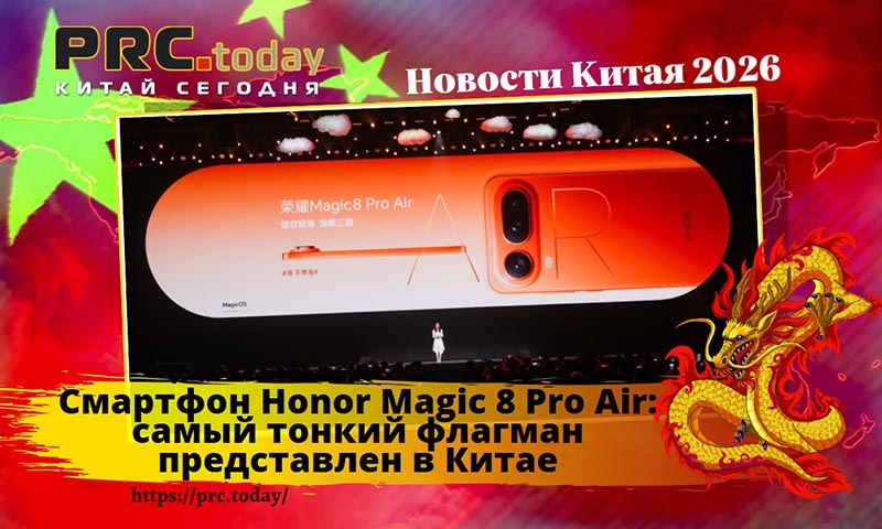 Смартфон Honor Magic 8 Pro Air