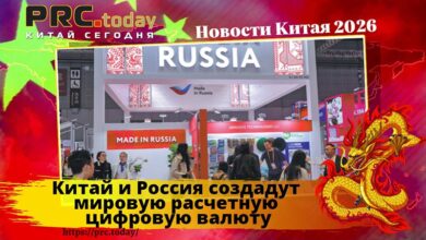 Китай и Россия