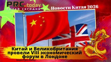 Китай и Великобритания