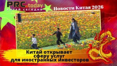 Китай