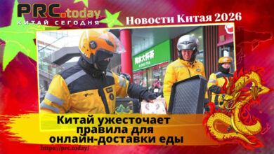 Китай правила