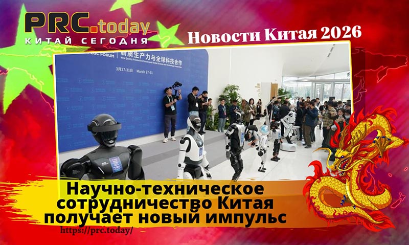 Научно-техническое сотрудничество