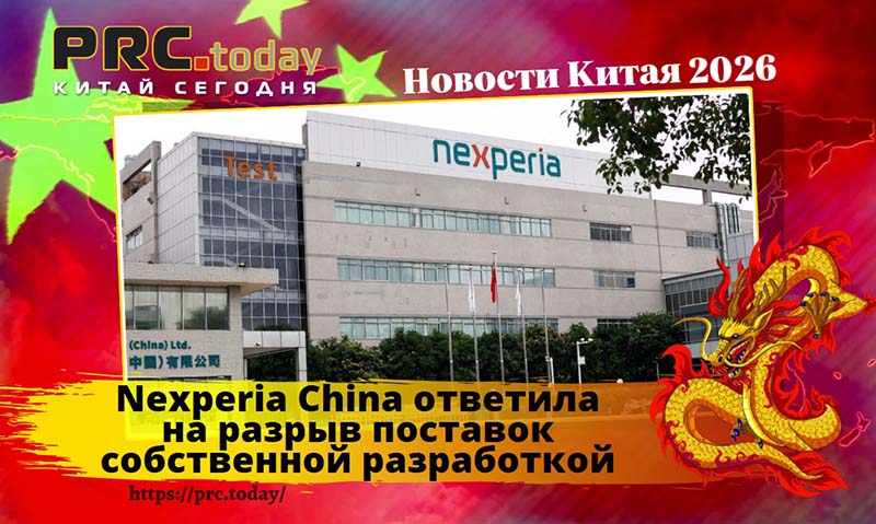 Nexperia China