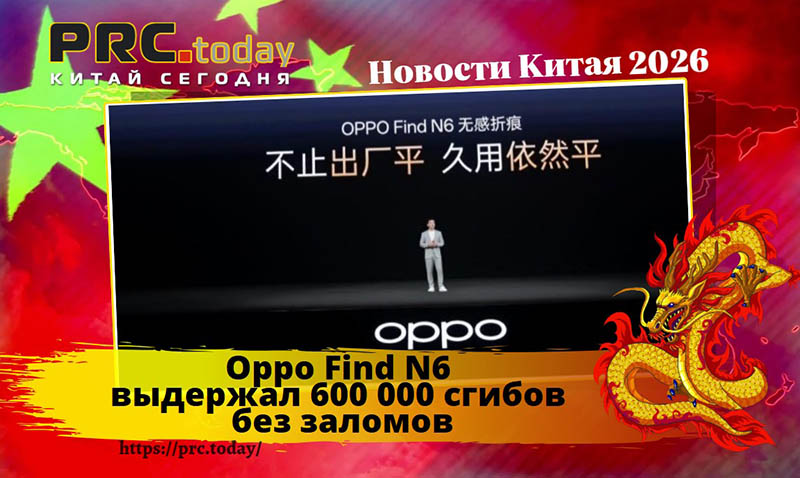 Oppo Find N6