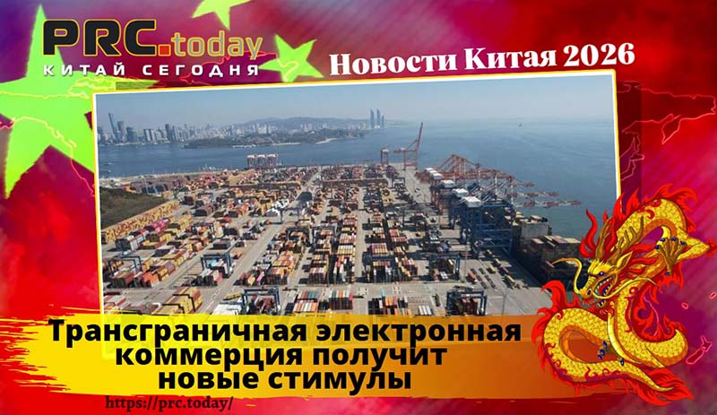 Трансграничная электронная коммерция
