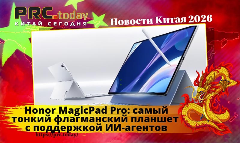 Honor MagicPad Pro