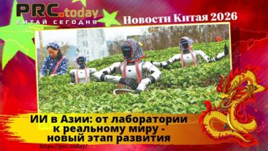 ИИ в Азии