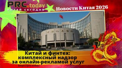 Китай и финтех